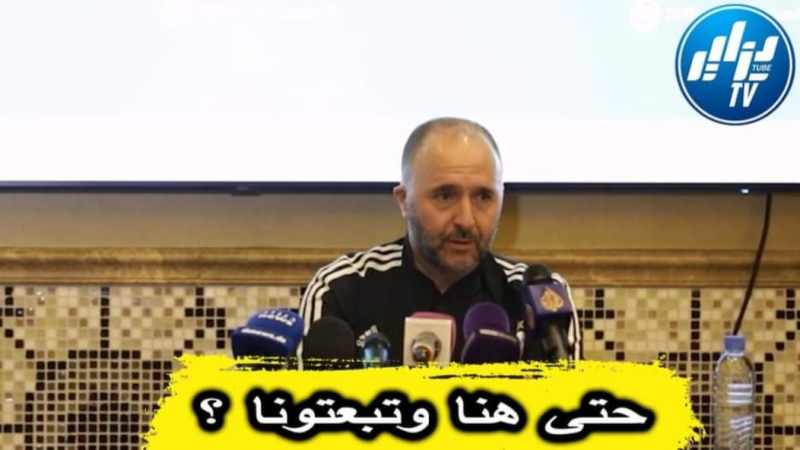 بالفيديو…شــاهد ماذا قال بلمــاضي عندمــا أزعجه هـاتف أحد الصحفيين خـلال النـدوة