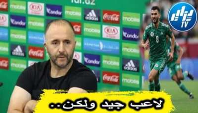 بالفيديو…شاهد ما قاله جمال بلماضي عن عدم استدعاء أمير سعيود