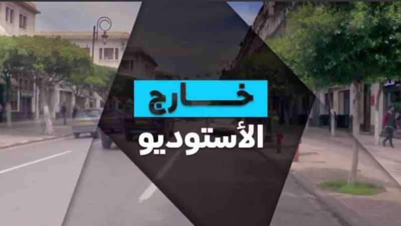 بالفيديو… هل يحتفل المواطن الجزائري برأس السنة الميلادية ؟ شاهد أجوبة ستصدمك…