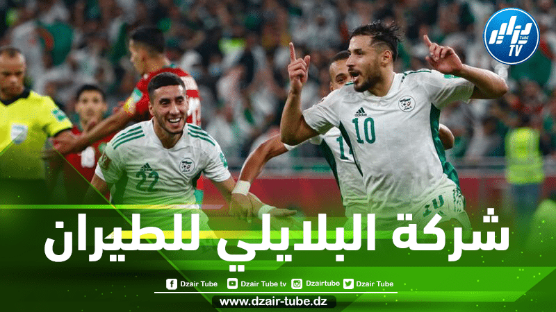شركة قطر للطيران تشتري هدف بلايلي ضد المغرب لإستعماله في الإشهار !!