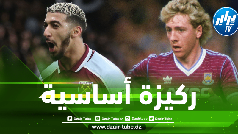 “فرانك ماكفيني” لاعب “وست هام يونايتد” السابق..مشاركة بن رحمة في كأس إفريقيا ستسبب مشكلة لنا !!
