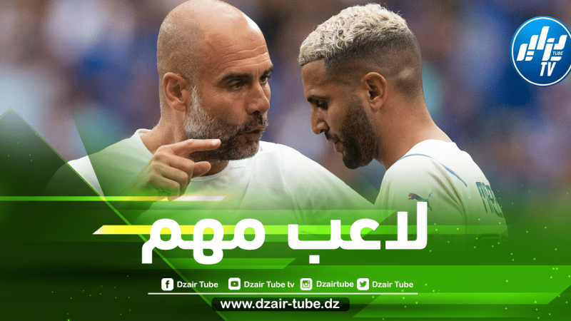 غوارديولا…سنفتقد محرز خلال مشاركته في كأس إفريقيا