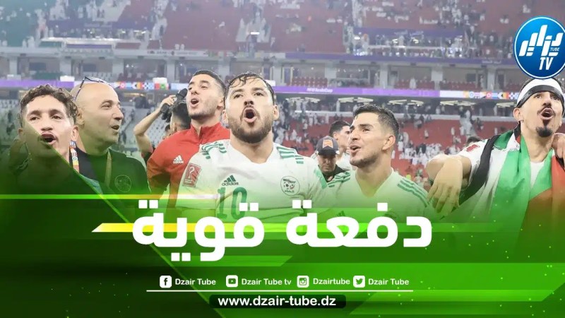 المنتخب الجزائري يتلقى أخبار رائعة قبل مواجهة تونس