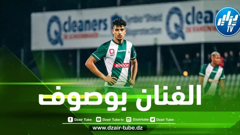 الكشف عن حقيقة عودة إسحاق بوصوف إلى الدوري الجزائري