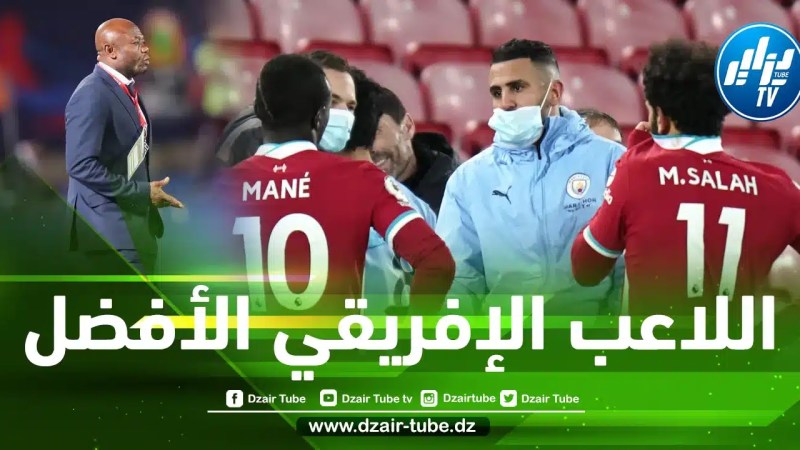 النيجيري ”أمونيكي” يكشف عن أفضل لاعب إفريقي حاليا