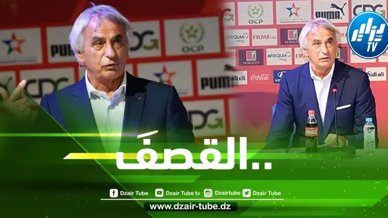 حاليلوزيتش يستفز المغاربة بعد سؤاله عن المرشح للتتويج بكأس إفريقيا