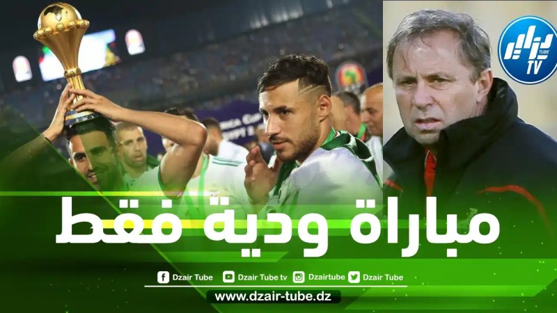 رايفاتس..مباراة الجزائر و غانا هي مجرد مباراة ودية بالنسبة لنا , لكنها تعني الكثير للجزائريين