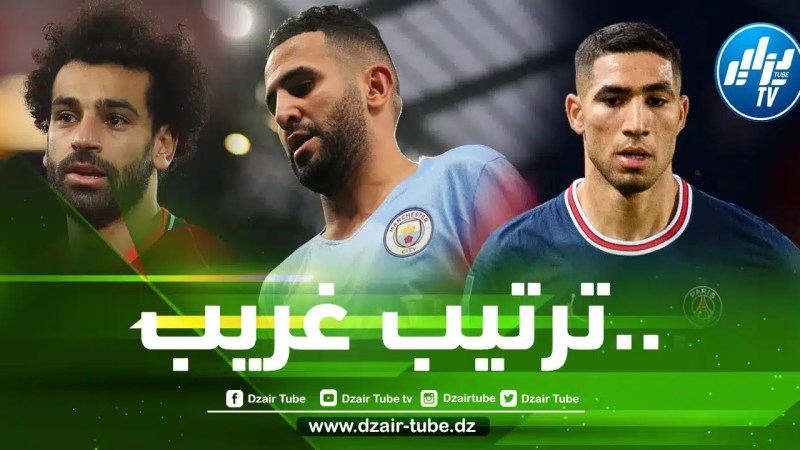 موقع ”جول” يفاجئ محرز ويضعه خلف صلاح و حكيمي !!
