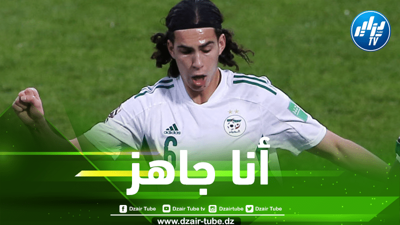 زروقي…مشاركتي في كأس إفريقيا ستكون أفضل ذكرى في مسيرتي الكروية