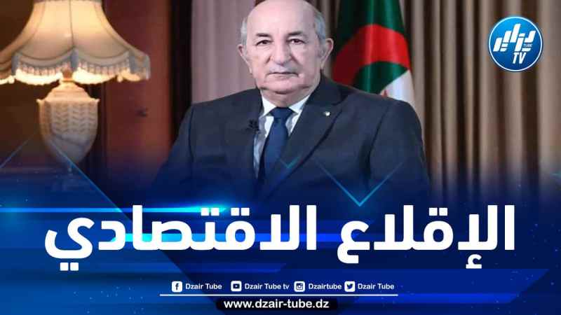 الرئيس تبون: 2022 ستكون سنة الإقلاع الاقتصادي في الجزائر الجديدة