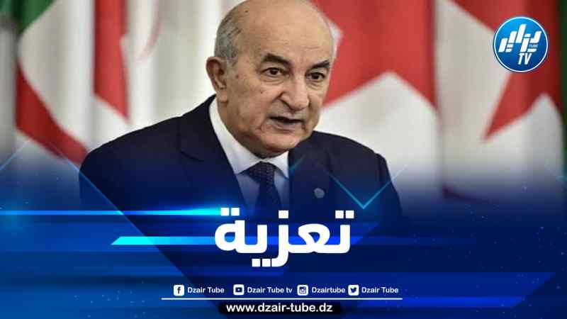 الرئيس تبون يعزي في وفاة الفنانة سلوى