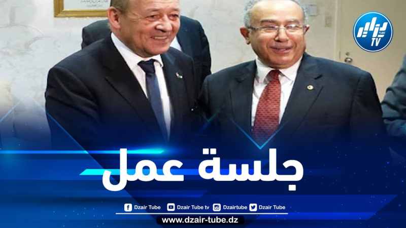 لعمامرة يجري مباحثات مع نظيره الفرنسي لودريان