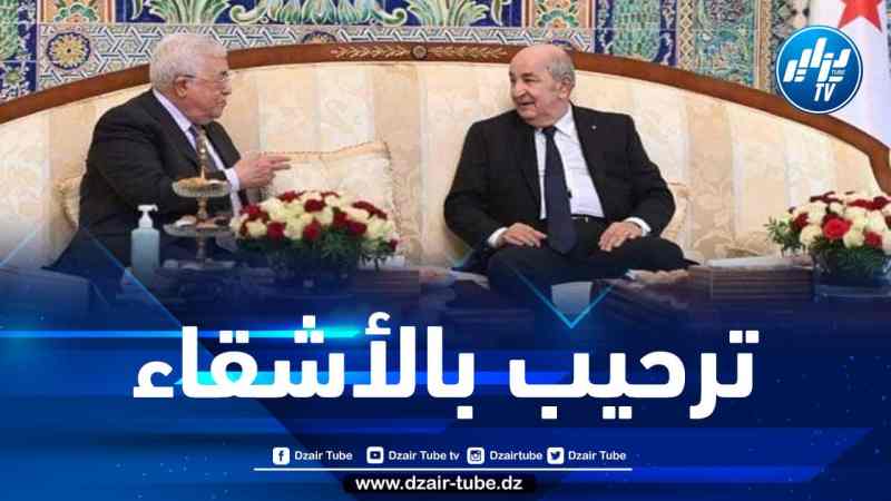 الكنفدرالية الجزائرية لأرباب العمل ترحب بزيارة الرئيس الفلسطيني للجزائر
