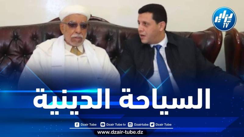على هامش زيارته إلى الأغواط… وزير السياحة يلتقي بالخليفة العام للطريقة التيجانية