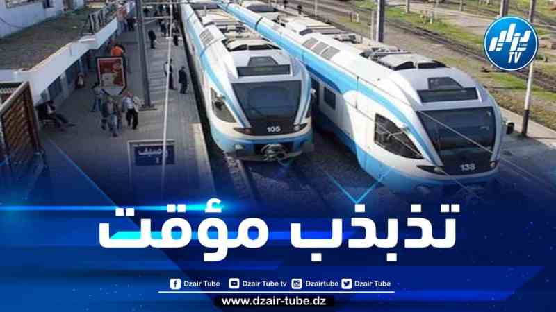 تذبذب حركة سير القطارات عبر خط “الجزائر _ العفرون” في هذا التاريخ