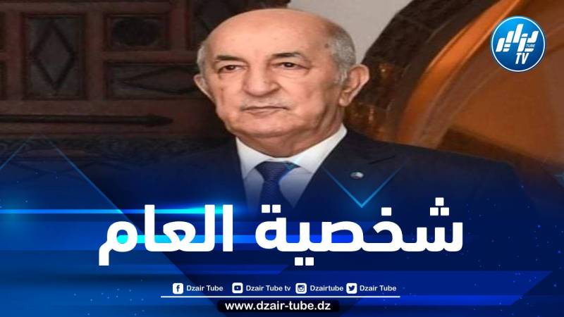 اختيار الرئيس تبون ضمن استفتاء أبرز الشخصيات لسنة 2021