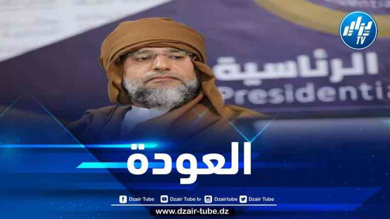 سيف الإسلام القذافي يعود إلى سباق الرئاسيات الليبية