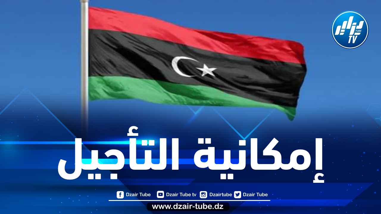 نحو تأجيل الانتخابات الرئاسية الليبية إلى هذا التاريخ