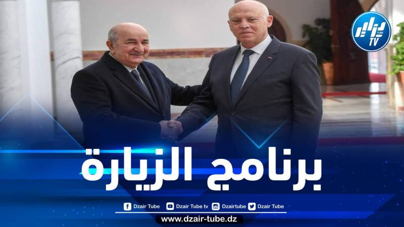 هذا هو برنامج اليوم الثاني من زيارة الرئيس تبون إلى تونس