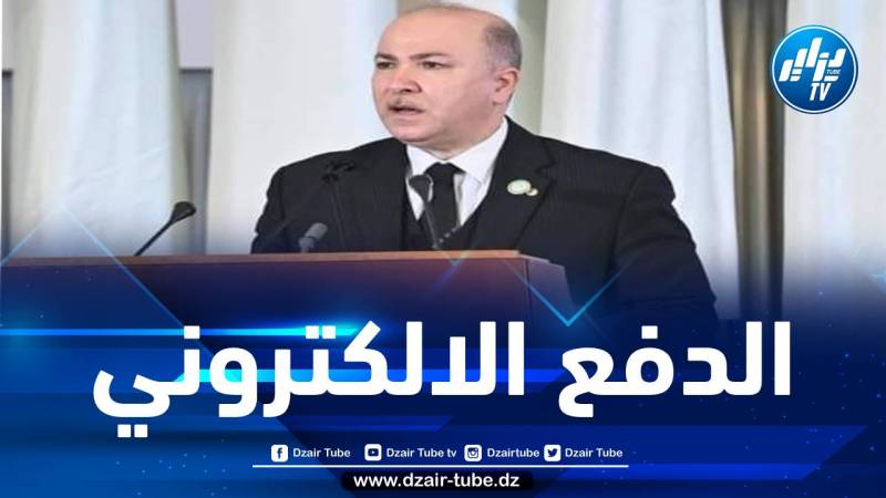 الوزير الأول يشرف على إبرام اتفاقية الدفع الالكتروني عبر الأنترنت غدا الخميس