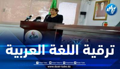 شعلال تلتزم بالعمل على ترقية اللغة العربية في جميع الميادين الثقافية
