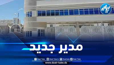 تنصيب مدير جديد لمدرسة تكوين ضباط الشرطة بسطيف