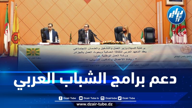 بحضور الأمين العام لوزارة العمل…تنظيم ورشة وطنية حول ريادة الأعمال وتمكين الشباب