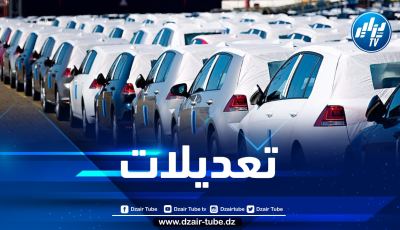 تعديلات هامة في دفتر شروط استيراد السيارات
