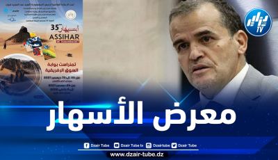 وزير التجارة يشرف على  إفتتاح معرض “الأسهار” بتمنراست