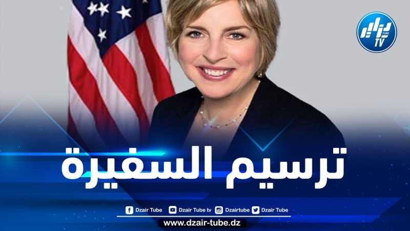 ترسيم سفيرة الولايات المتحدة الأمريكية الجديدة لدى الجزائر