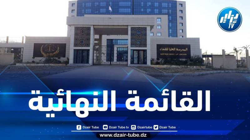 الكشف عن الناجحين في المسابقة الوطنية لتوظيف الطلبة القضاة