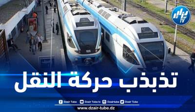 تذبذب حركة النقل بالقطارات بين الجزائر والثنية ببومرداس