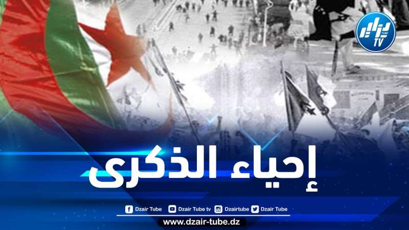 الأمن الوطني يحيي الذكرى الـ 61 ليوم مظاهرات الشعب 11 ديسمبر 1960