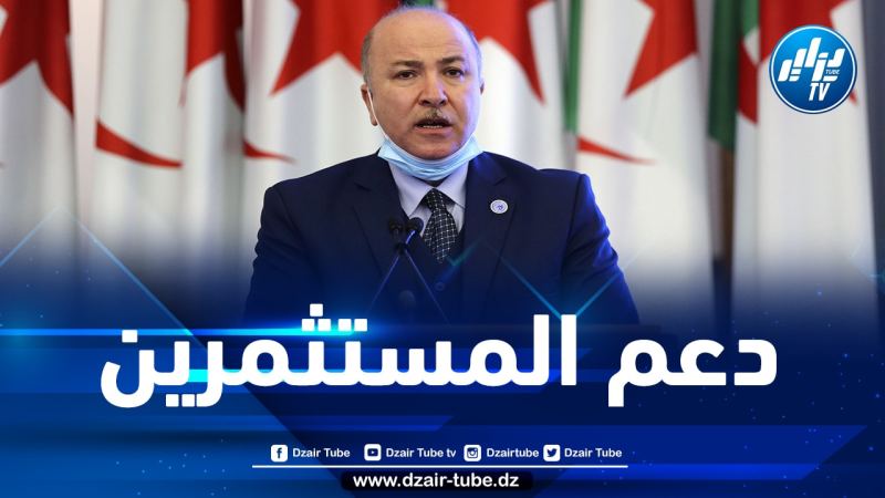 الوزير الأول: مرافقة المستثمرين والمتعاملين الاقتصاديين لتجسيد مشاريعهم بولاية خنشلة