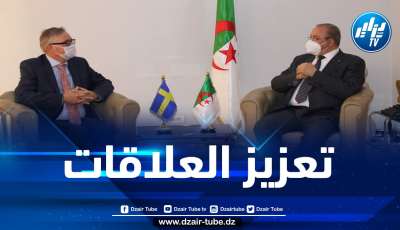 بحث سبل تعزيز العلاقات الاقتصادية والصناعية بين الجزائر والسويد