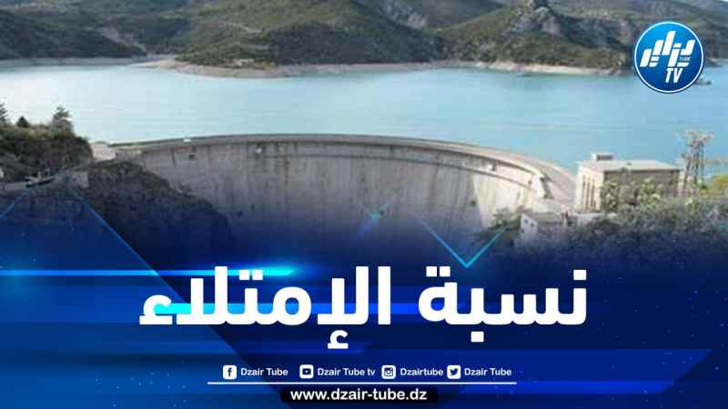 هذه نسبة امتلاء السدود المستغلة عبر الوطن