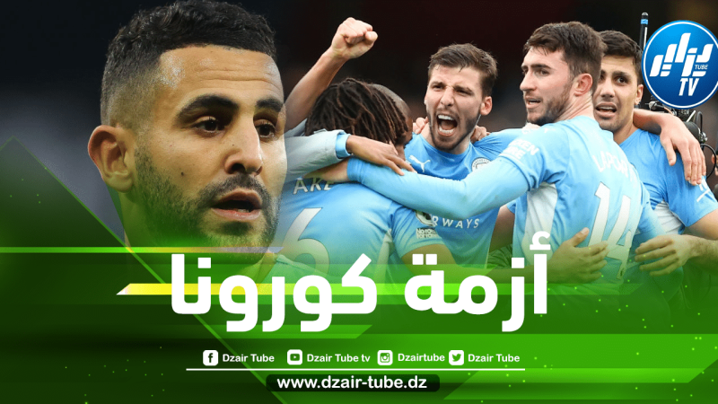 فيروس كورونا يضرب مانشستر سيتي !