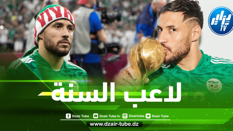 إستفتاء دزاير توب…بلايلي أفضل لاعب جزائري خلال سنة 2021