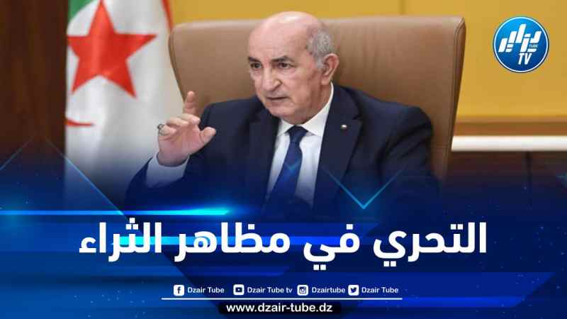 رئيس الجمهورية يأمر باستحداث هيئة جديدة للتحري في مظاهر الثراء عند الموظفين العموميين