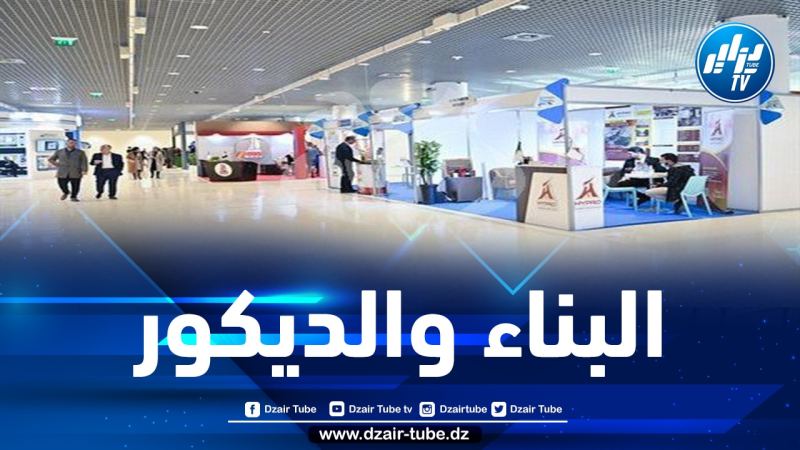 60 عارضا يشاركون في صالون الترقية العقارية والبناء والديكور
