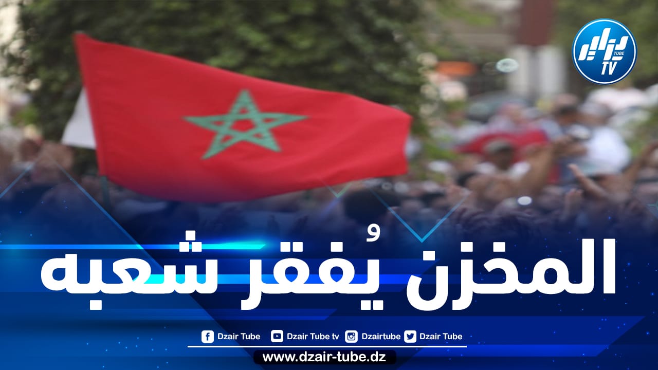 تدني الوضع المعيشي للمواطن المغربي يتسبب في ظواهر اجتماعية تهدد باستقرار المملكة