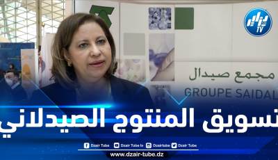  أول مركز للتكافؤ الحيوي في الجزائر يدخل حيز الخدمة 