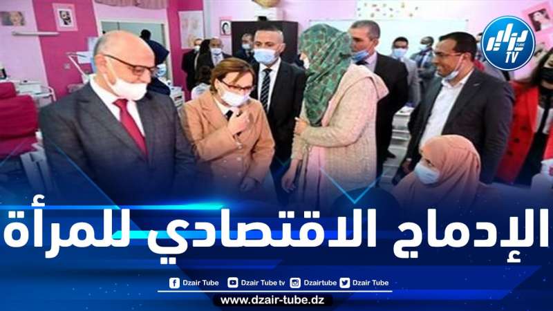 وزارة التضامن تطلق دليل الإدماج الاقتصادي للمرأة قريبا