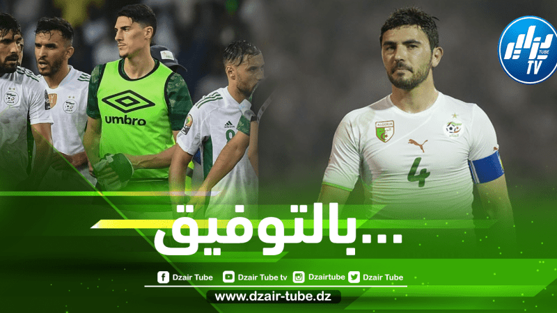 عنتر يحي يدعم الخضر بعد قرعة الدور الفاصل