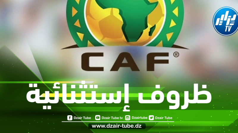 بسبب كورونا…الإتحاد اللإفريقي يكشف بروتوكول  العمل في كأس إفريقيا !!
