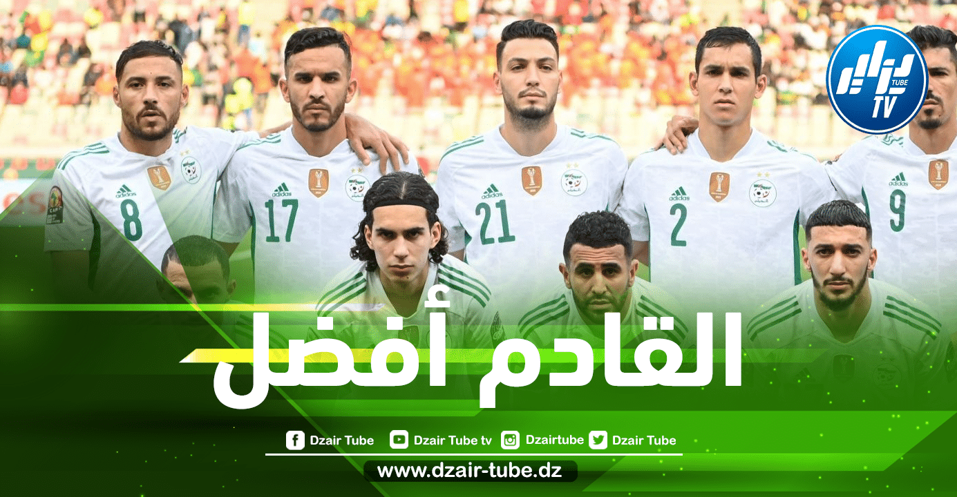 بعد خيبة دورة الكاميرون….لاعبو الخضر يعتذرون للجماهير الجزائرية ويضربون موعدا في مارس