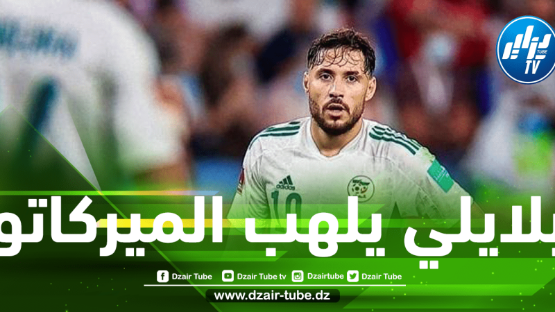 عاجل…”نادي القرن” يدخل سباق التعاقد مع يوسف بلايلي