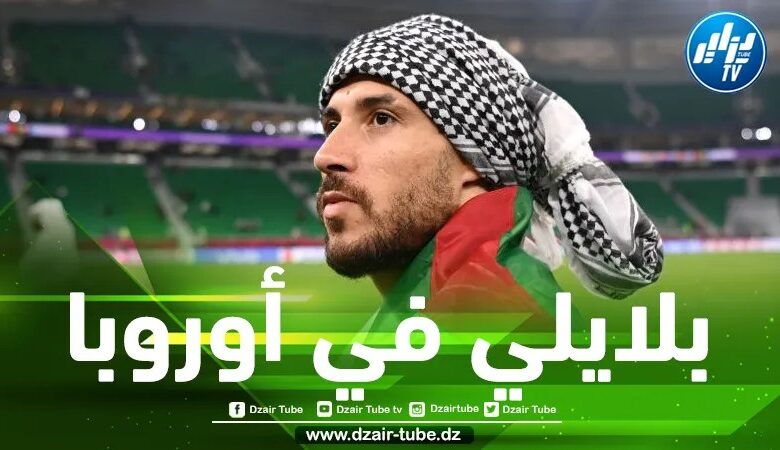 في أخر ساعات الميركاتو…بلايلي على أبواب الإحتراف في أوروبا
