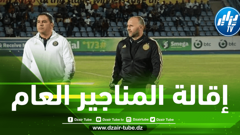 الفاف تقيل أمين لعبدي المناجير العام للمنتخب الوطني
