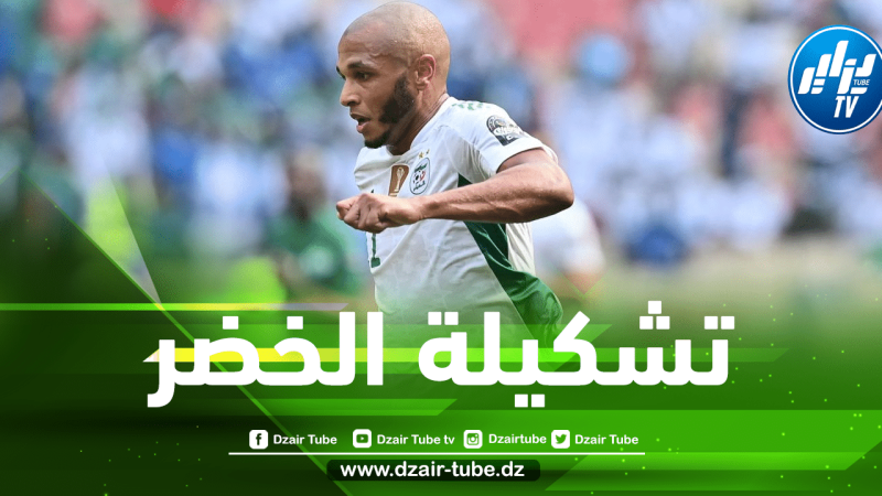 تشكيلة المنتخب الجزائري المتوقعة ضد غينيا الإستوائية